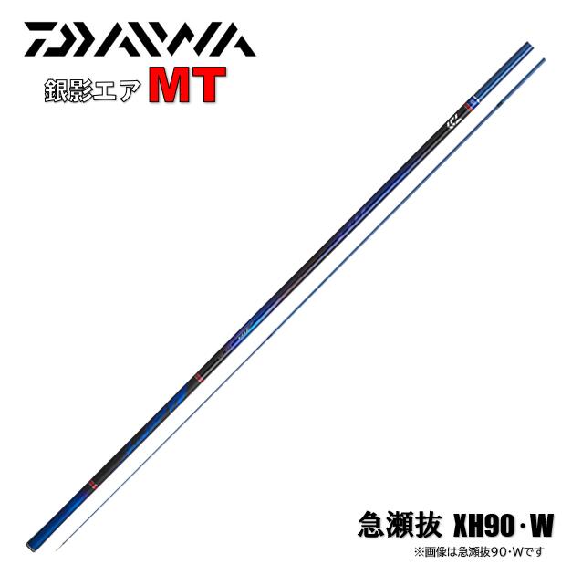 楽天市場】ダイワ/DAIWA 銀影エア MT 急瀬抜XH90・W （荒瀬抜クラス