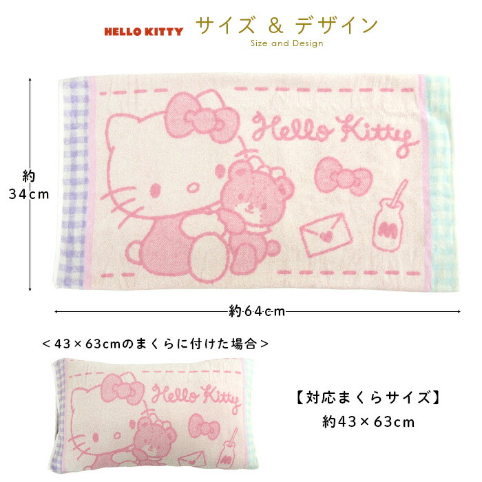 楽天市場】枕カバー ピロケース まくらカバー ハローキティ 43×63cm