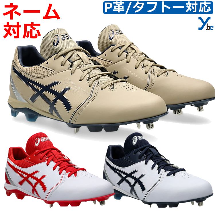 楽天市場】アシックス 野球 カラースパイク 金具スパイク ハイブリッド