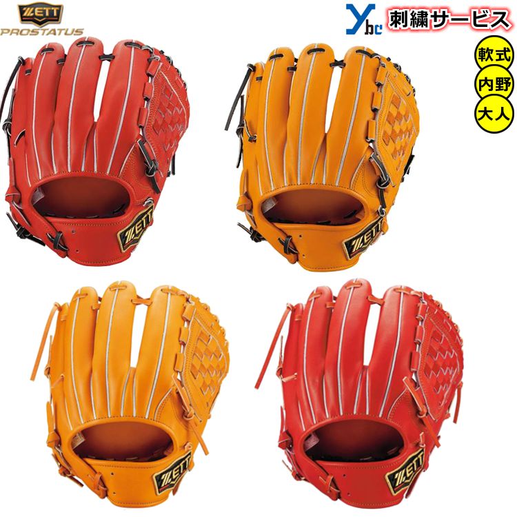 楽天市場】野球 グローブ 軟式 内野手 プロステタス ゼット 刺繍