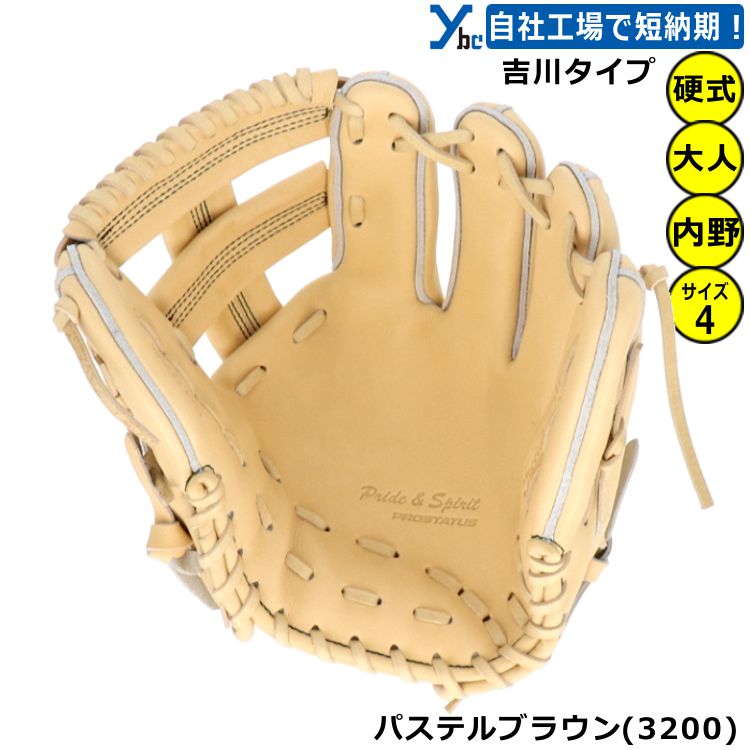 楽天市場】野球 グローブ 硬式 高校 ゼット 内野手 プロステイタス