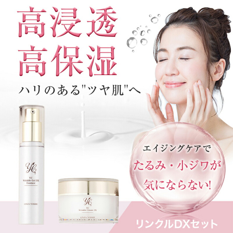 楽天市場】【公式】ドクターズコスメYC リンクルDXセット （塗るボト＋