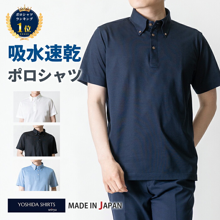 楽天市場】ポロシャツ メンズ 半袖 日本製 ビジネス 吸水速乾 鹿の子