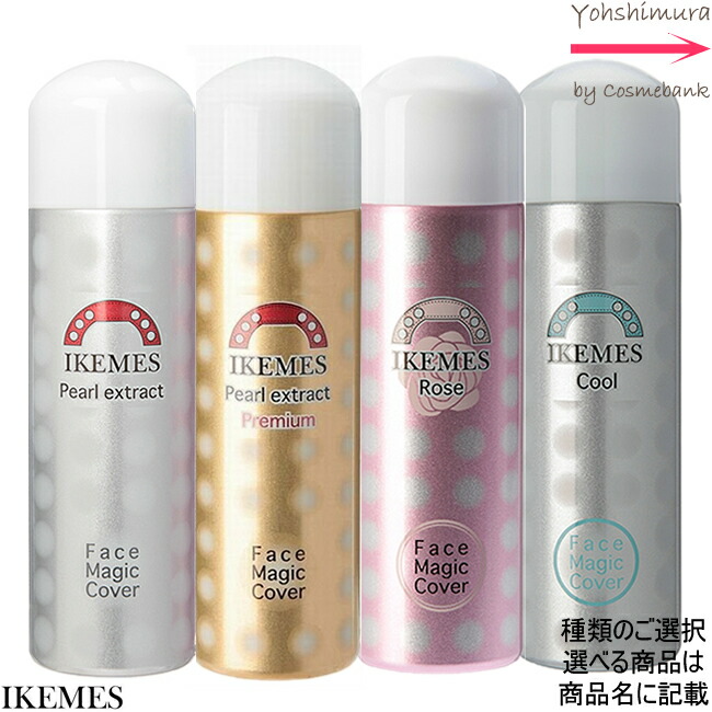 新品】IKEMES フェイスマジックカバーP エクストラクトプレミアム 3本