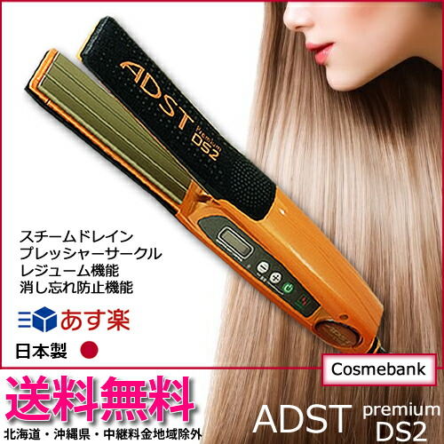 楽天市場】アドスト DS2 フラットアイロン バイコートS2 25mm FDS2-25