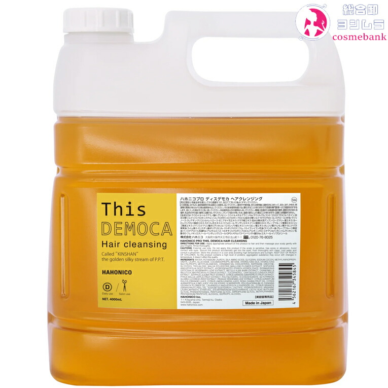 ハホニコ ハホニコプロ ディスデモカ ヘアクレンジング 4000ml
