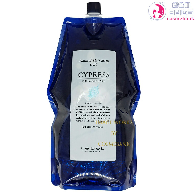 タカラベルモント ルベル ナチュラル ヘアソープ ウィズ サイプレス