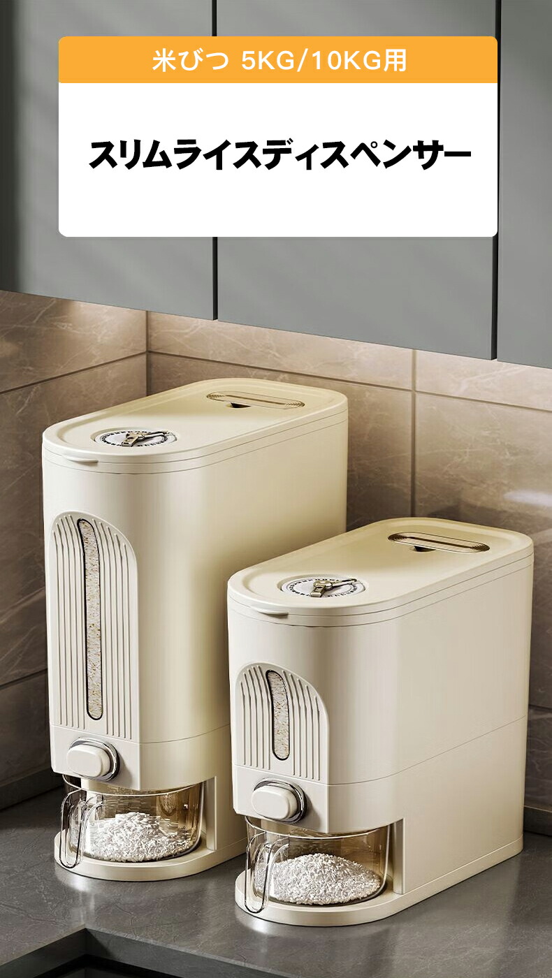 楽天市場】ライスディスペンサー 米びつ 保存容器 10kg 5kg おしゃれ