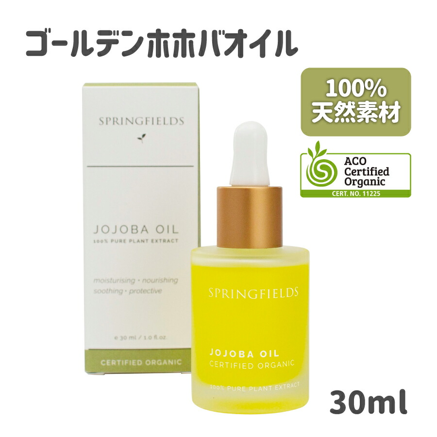 楽天市場】ホホバオイル 100％天然素材 豪オーガニック認証 コールド