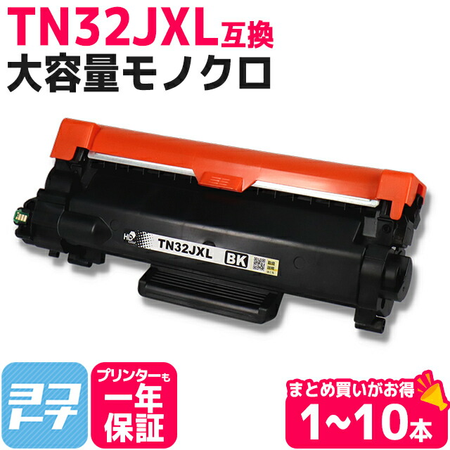楽天市場】【純正より約4千円もお得！】TN32JXL 大容量 ブラザー用