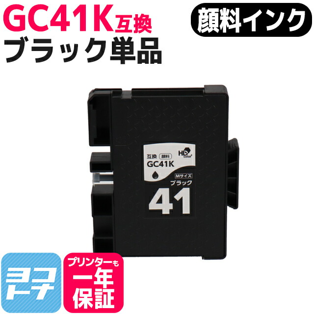 楽天市場】【顔料/Mサイズ】 GC41K リコー(RICOH) SGカートリッジ
