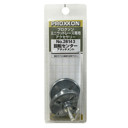 楽天市場】プロクソン 回転センターアタッチメント No.28143 : 御用待