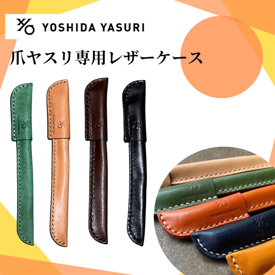 楽天市場】【公式】爪やすり 燕三条 職人 爪ヤスリ レザーケースのみ