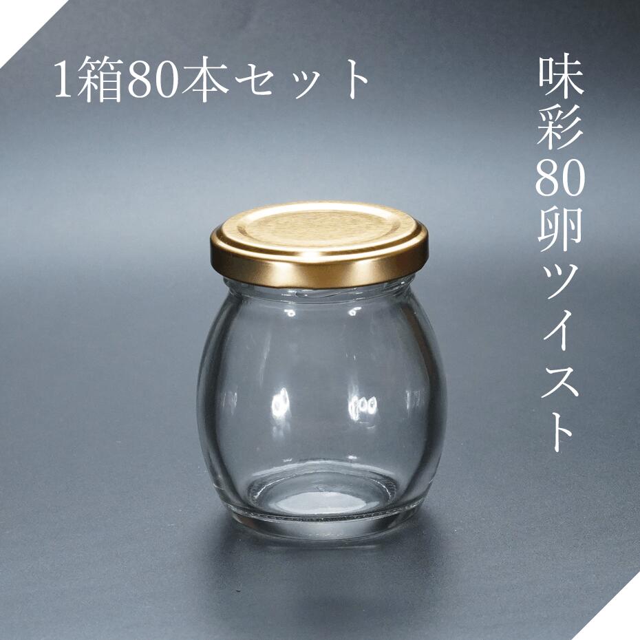 楽天市場】味彩80卵ツイスト ジャム瓶 ガラス瓶 広口瓶 食料瓶 ガラス