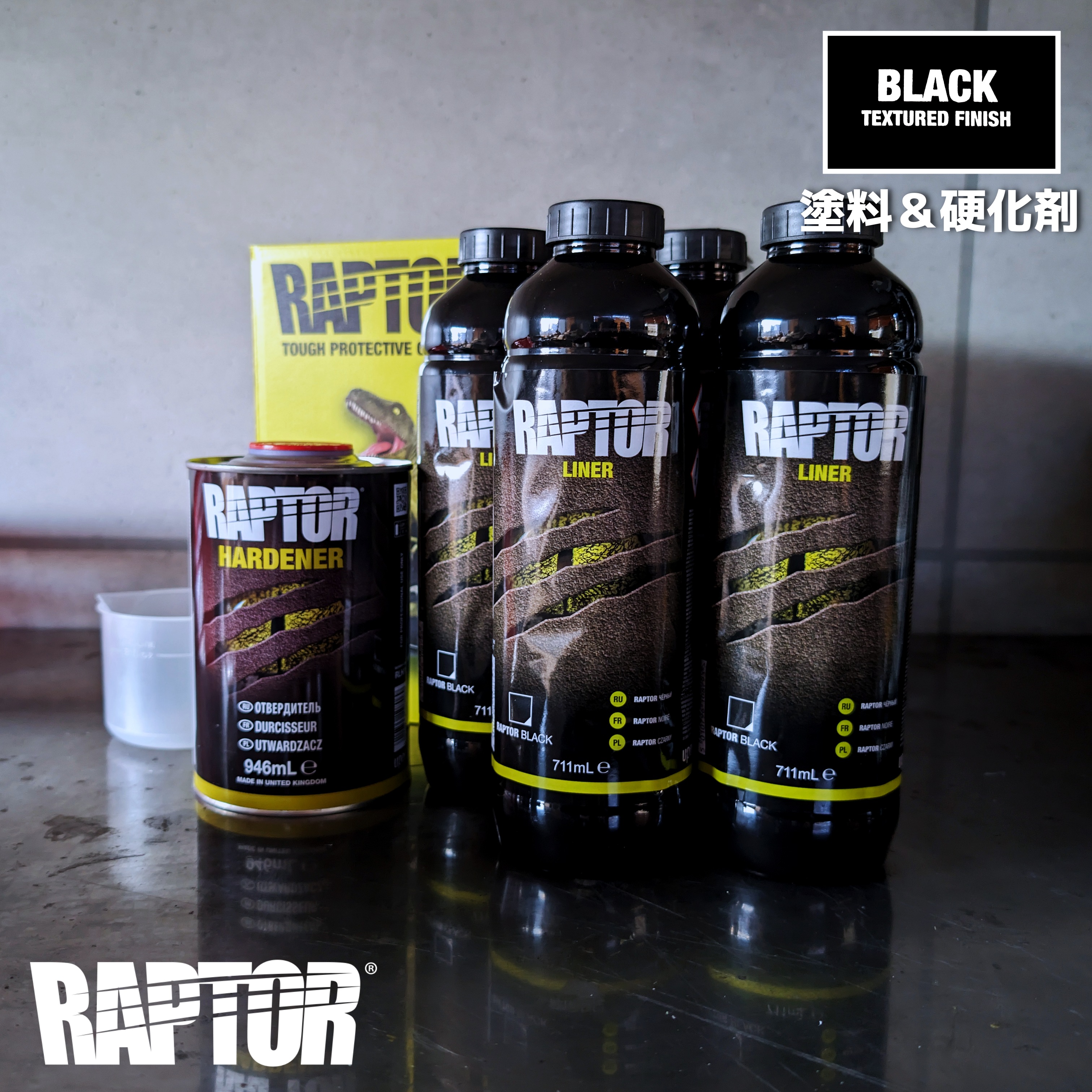 楽天市場】【塗料＆硬化剤】ラプターライナー塗料 ブラック4Lセット