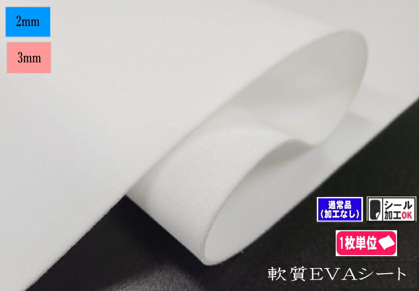 楽天市場】軟質EVAシート柔らかいスポンジ素材サイズ 100cm×100cm : 芯