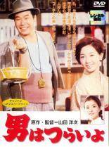 楽天市場】男はつらいよ dvd レンタル落ちの通販