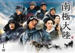 楽天市場】【送料無料】【中古】DVD▽日曜劇場 南極大陸 1(第1話