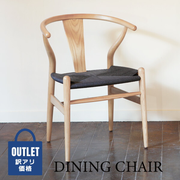 楽天市場】＼アウトレット特別価格／ダイニングチェア リビングチェア