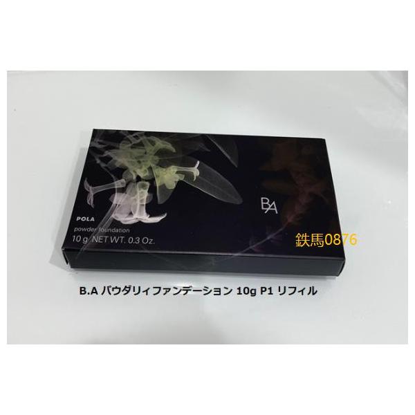 楽天市場】POLA 新発売 B.A パウダリィファンデーション P1 10g