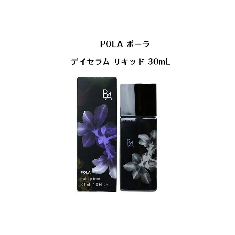 楽天市場】国内正規品 POLA ポーラ B.A デイセラム リキッド 30mL 化粧