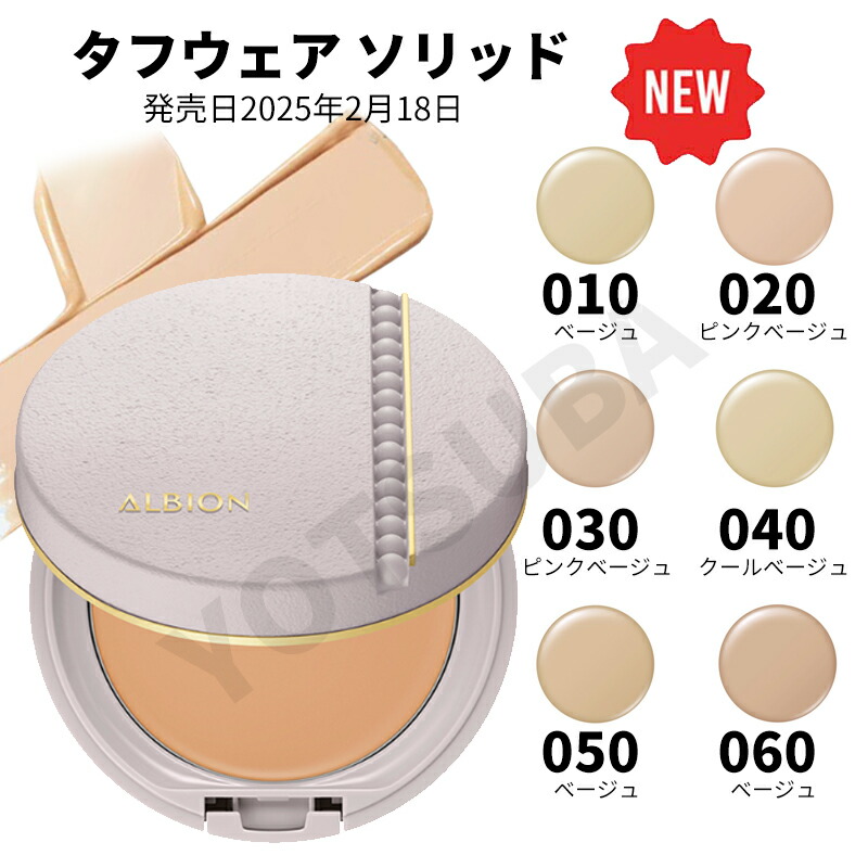 楽天市場】ALBION アルビオン スタジオ タフウェア ソリッド