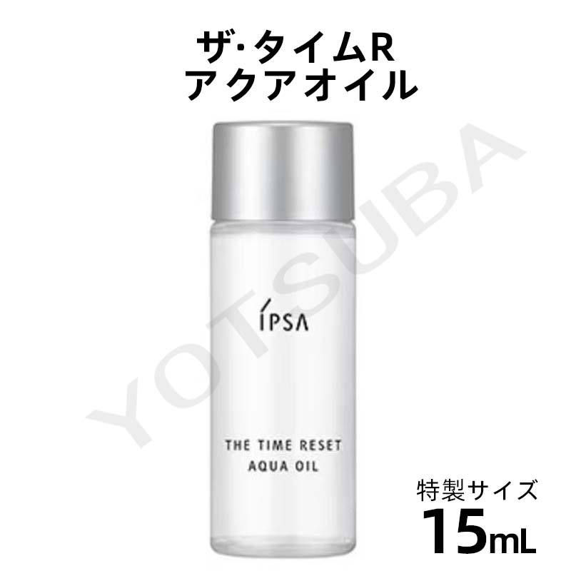 楽天市場】IPSA イプサザ・タイムR アクアオイル / 100ml : YOTSUBA