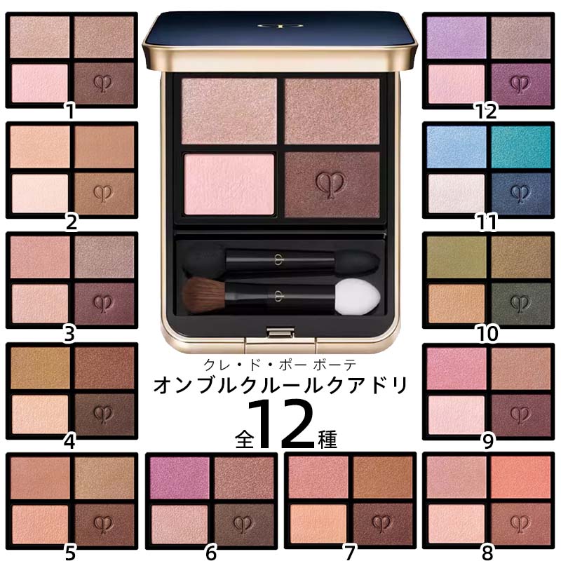 楽天市場】【国内正規品】資生堂クレ・ド・ポー ボーテ オンブル