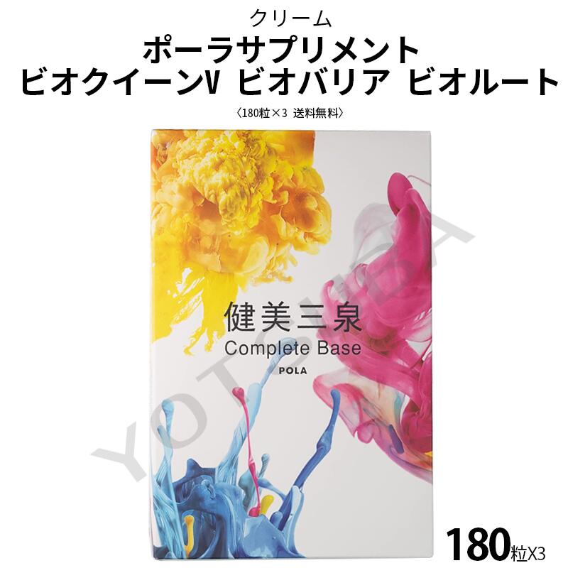 楽天市場】POLA 健美三泉の通販