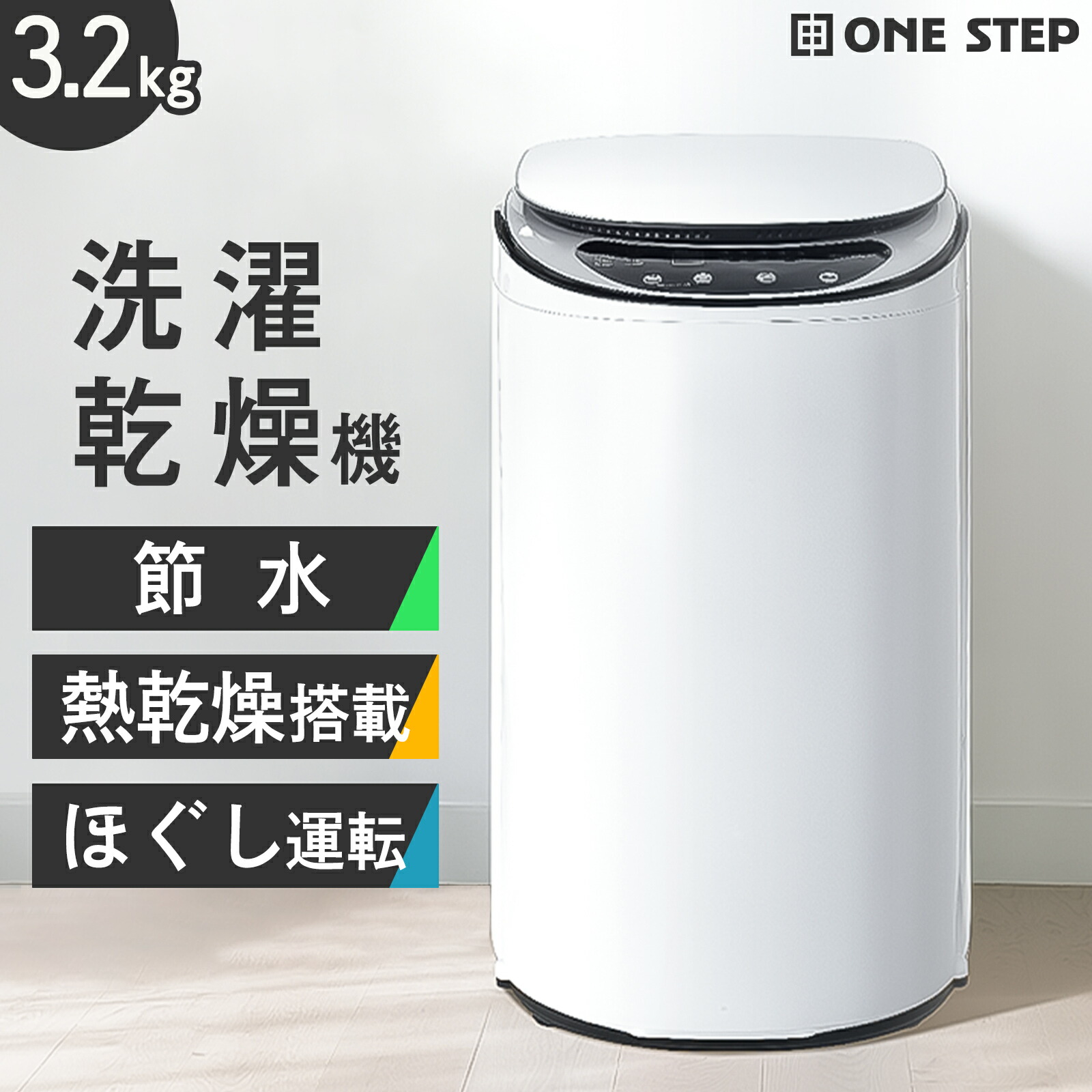 楽天市場】【スーパーSALE 特別価格】洗濯乾燥機 一人暮らし 縦型 3.2