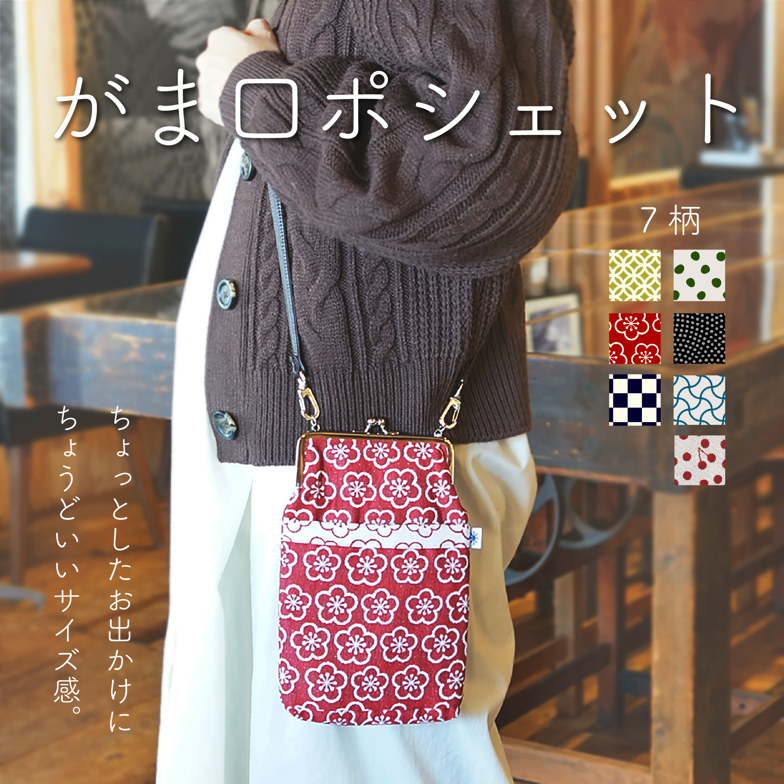 楽天市場】がま口 ポシェット 和柄 日本製 レディース 大人 おしゃれ