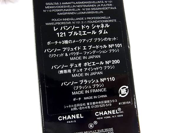 楽天市場】□新品□未使用□ CHANEL シャネル レ パンソー ドゥ
