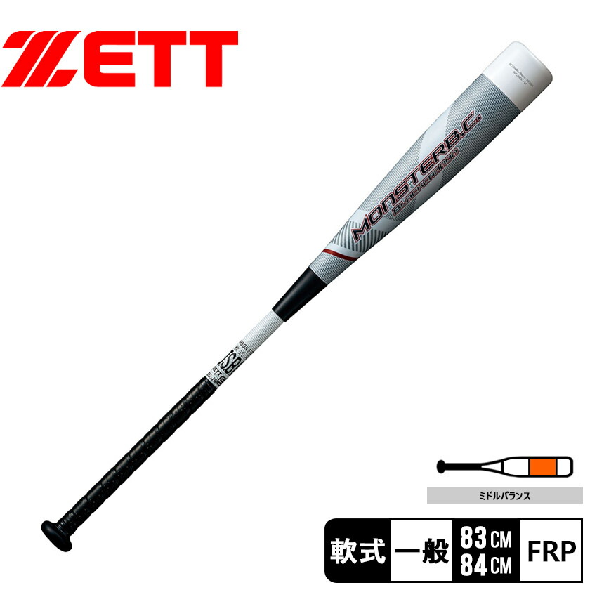 楽天市場】ゼット バット ZETT 軟式FRP製バット MONSTER BLACKCANNON