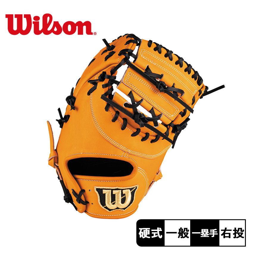 楽天市場】ウィルソン グラブ WILSON 硬式用 Wilson Staff 一塁手用 KS