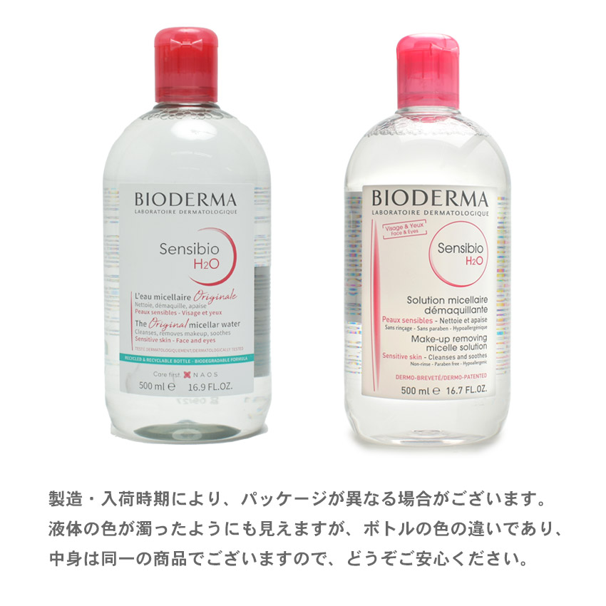 楽天市場】ビオデルマ サンシビオ H2O D 500ml クレンジングウォーター