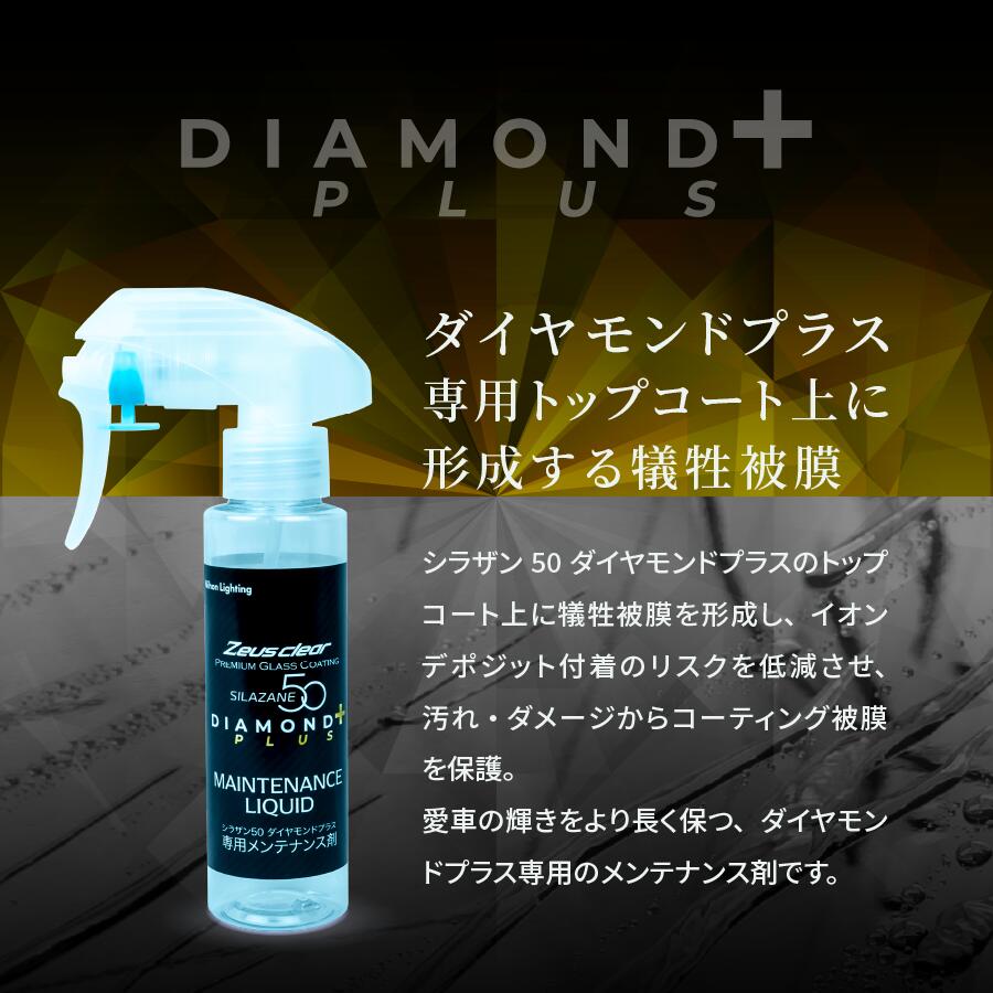 楽天市場】【ダイヤモンドプラス】シラザン50 ダイヤモンドプラス専用