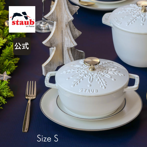 直営＆公式店限定】【公式】 ストウブ スノーフレーク Wa-NABE S 16cm