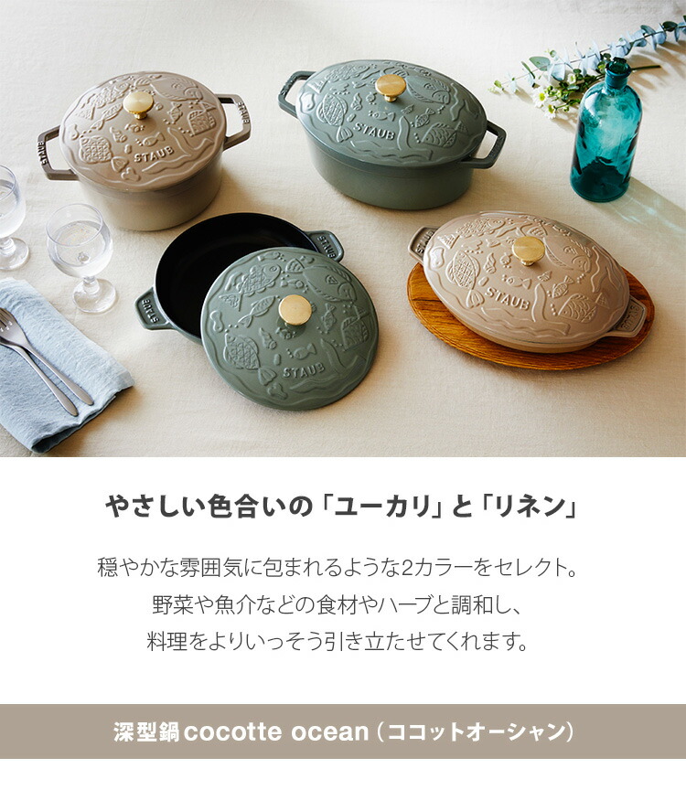 楽天市場】【50周年記念】 ストウブ STAUB × mina perhonen ココット