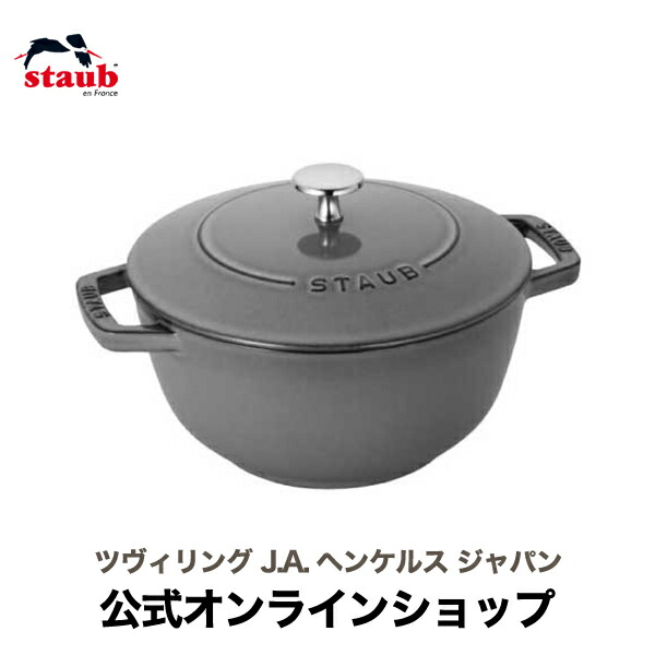 楽天市場】【公式】【生涯保証】 ストウブ ワナベ L グレー 20cm STAUB