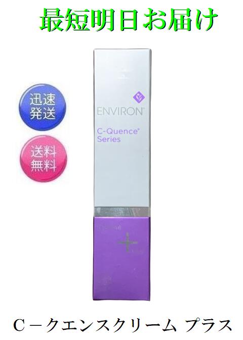 楽天市場】エンビロン C−クエンスクリーム プラス 高機能保湿クリーム