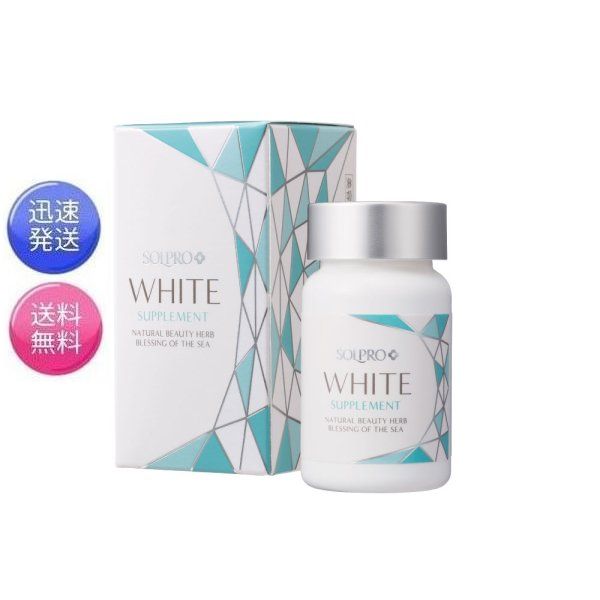 楽天市場】最短明日お届け ソルプロプリュス ホワイト サプリメント 30