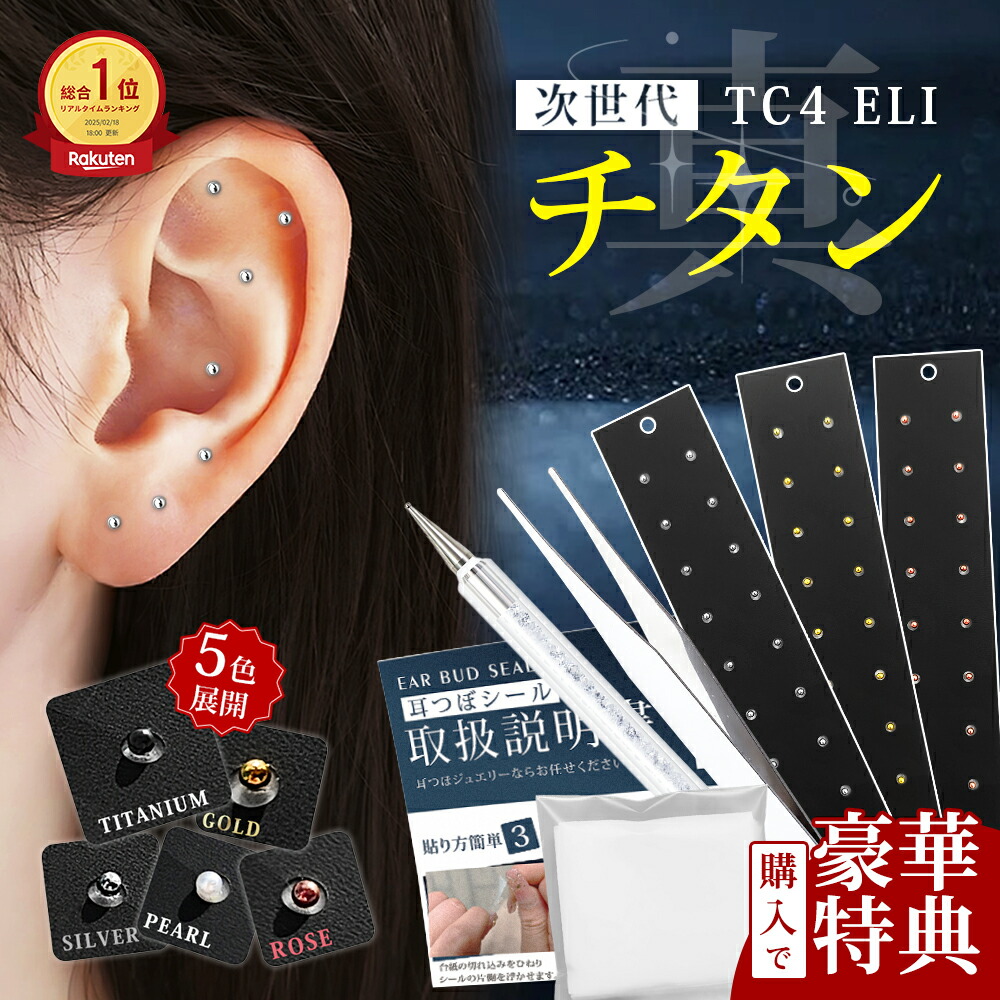 楽天市場】＼P10倍＋2点目10%OFF！／【贈品付き＆5色展開】耳つぼ