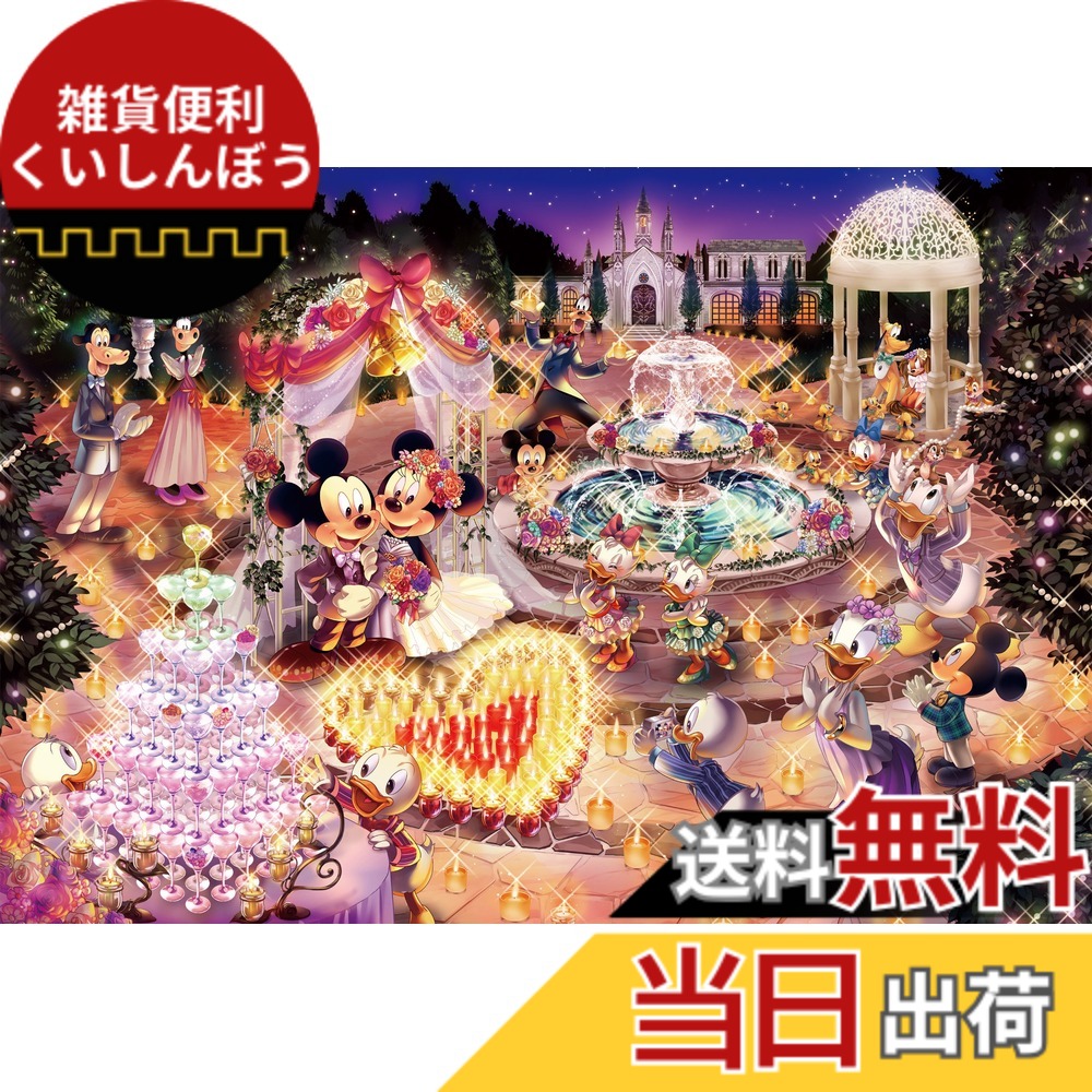 楽天市場】ジグソーパズル 1000ピース ディズニー トワイライトパーク