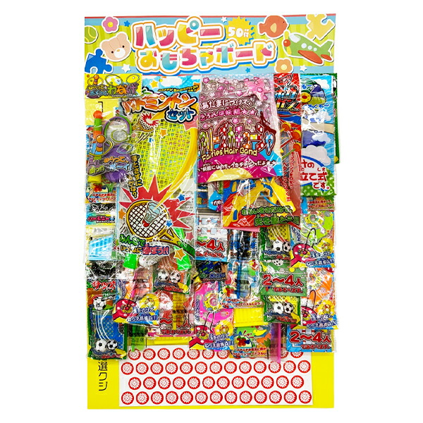 楽天市場】【当てクジ 駄菓子屋】ハッピーおもちゃボード50名様用 くじ