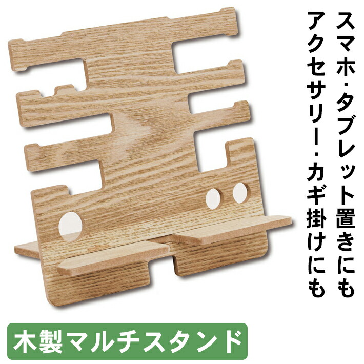 楽天市場】マルチスタンドS 木製 タブレット スタンド 卓上 スマホ