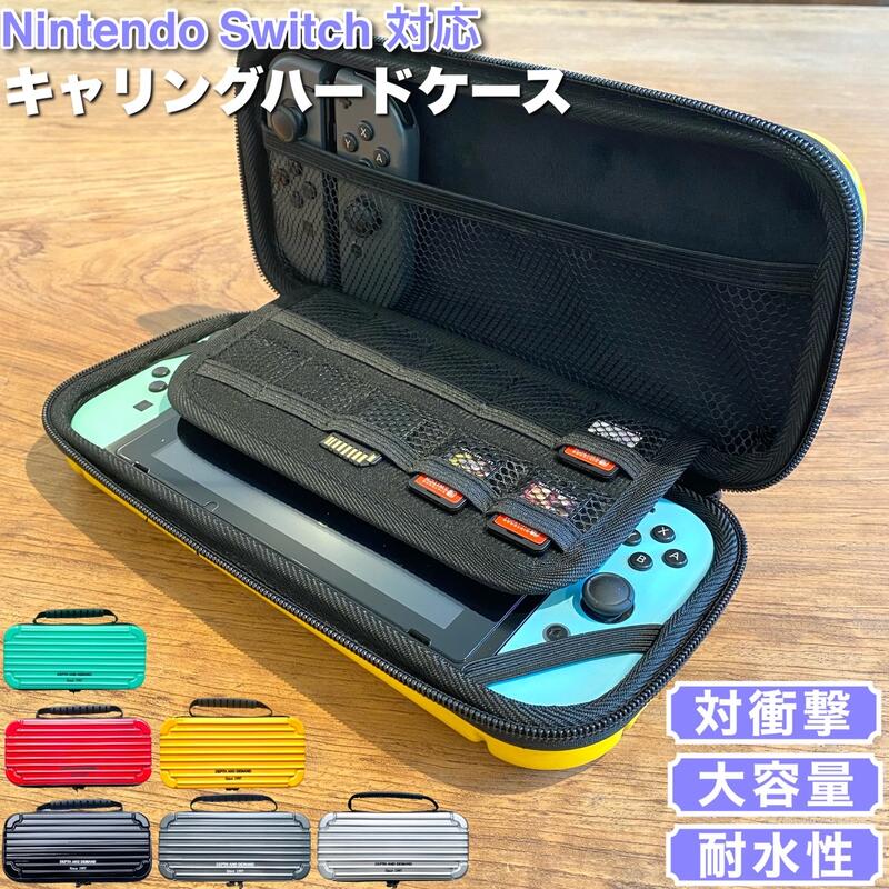 楽天市場】switch ケース ハードケース スーツケース型 nintendo