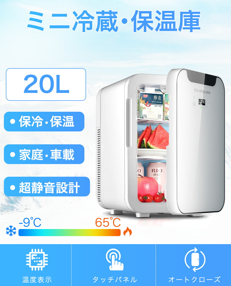 楽天市場】ミニ冷蔵庫 小型 20L 保温庫 冷温庫 おしゃれ コンパクト