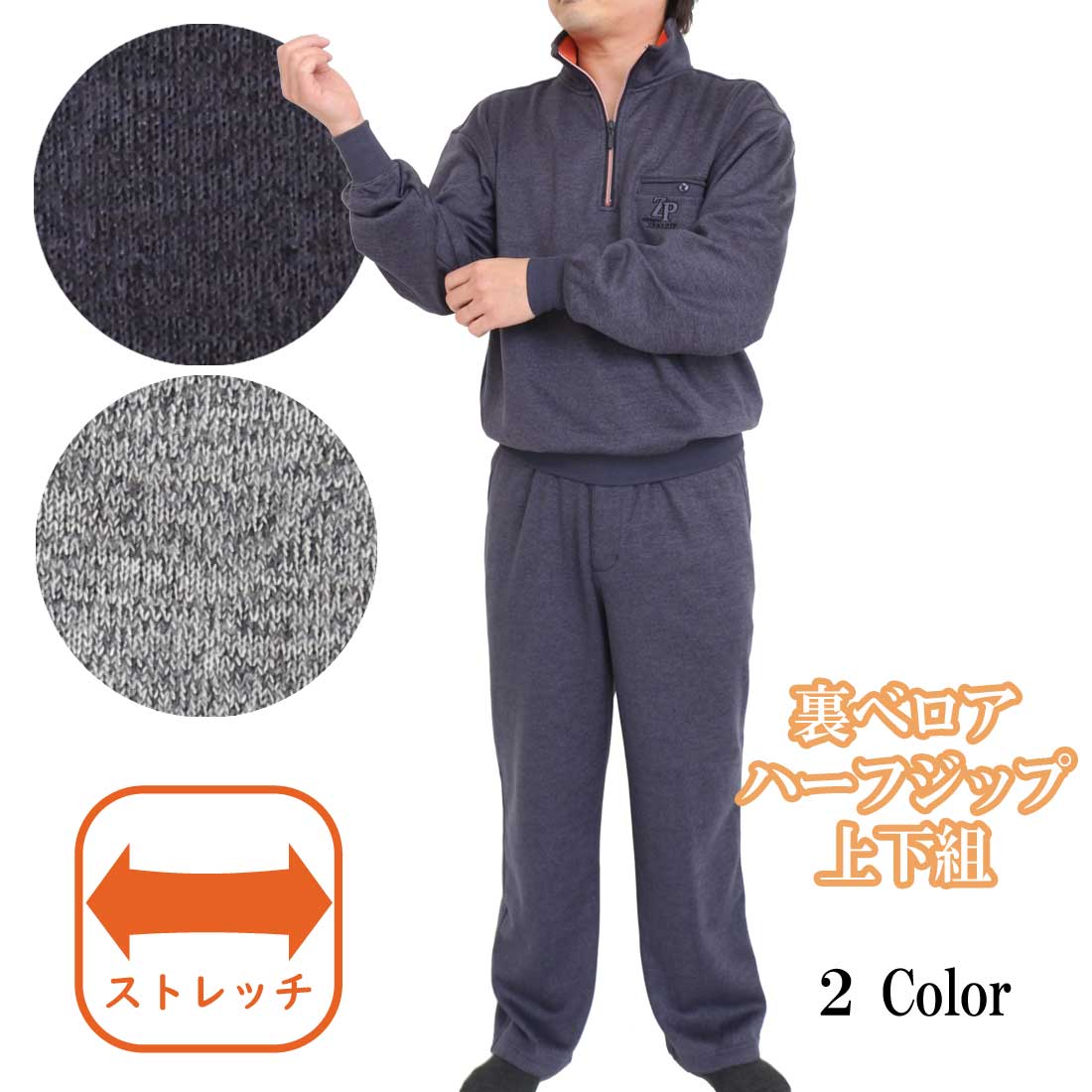 楽天市場】裏ベロア ハーフジップ トレーナー パンツ ズボン 上下