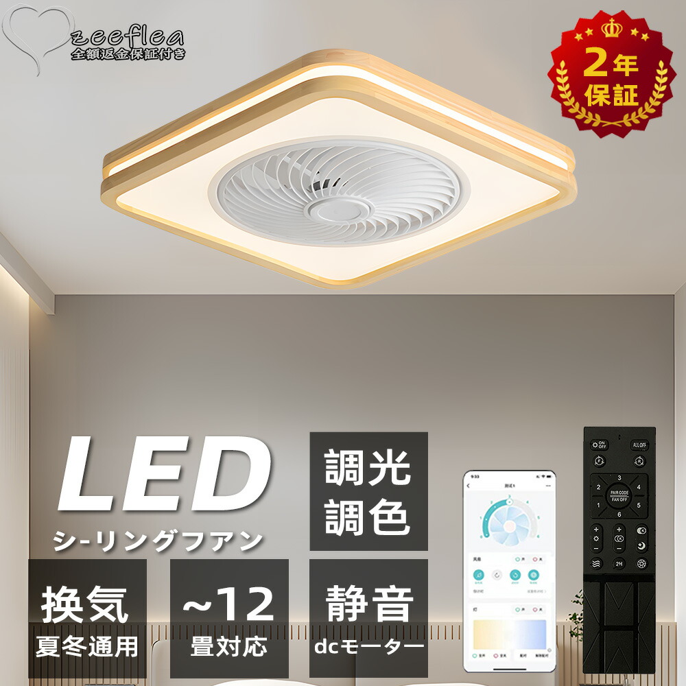 楽天市場】シーリングファンライト dcモーター シーリングファン 木目