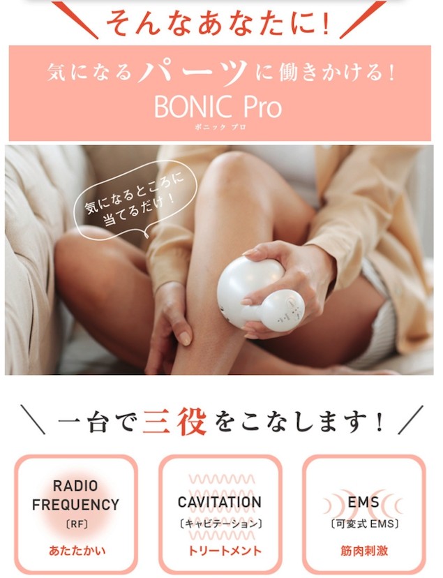 楽天市場】ボニックプロ BONIC Pro (本体単品・国内正規品) EMS